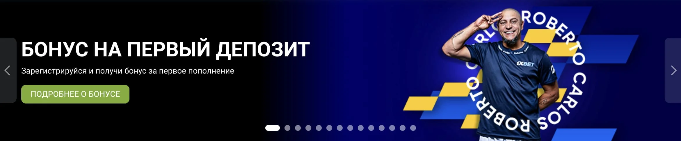 1xBet - бонус на депозит